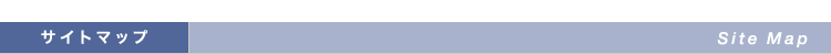�T�C�g�}�b�v Site Map